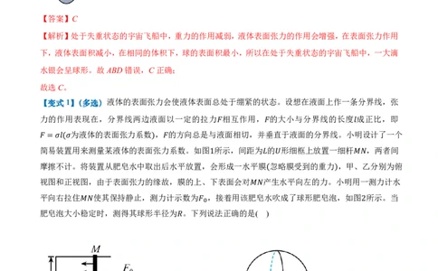 2.5液体（举一反三讲义）（解析版）_2026高考物理_222026版物理《高考一轮复习举一反三》全国版_2026《高中物理&bull;举一反三系列》选修三(RJ)_第二章气体、固体和液体_举一反三讲义