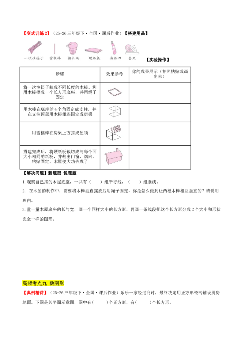 第五单元长方形和正方形（知识梳理+9个考点讲练+真题演练+难度分层练共52题）原卷版(1)_三年级数学下册（苏教版）_母题专项练习-K36_2026版