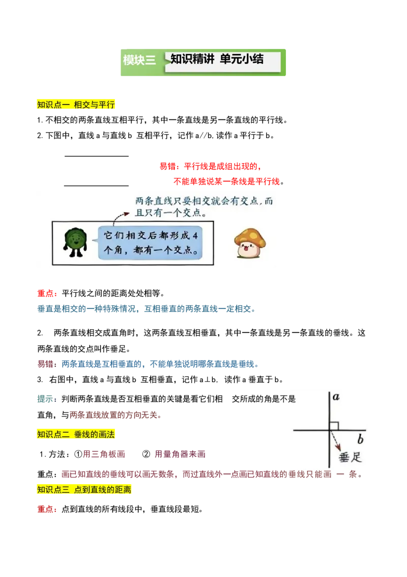 第五单元长方形和正方形（知识梳理+9个考点讲练+真题演练+难度分层练共52题）原卷版(1)_三年级数学下册（苏教版）_母题专项练习-K36_2026版