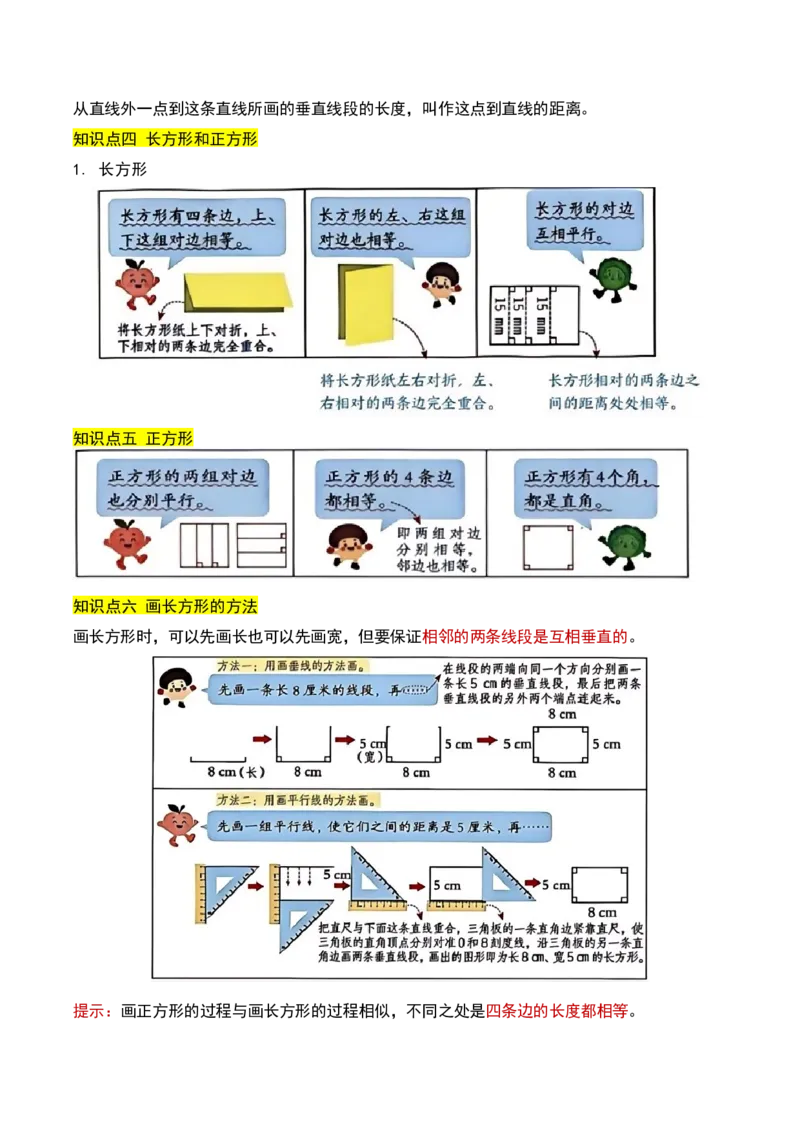 第五单元长方形和正方形（知识梳理+9个考点讲练+真题演练+难度分层练共52题）原卷版(1)_三年级数学下册（苏教版）_母题专项练习-K36_2026版