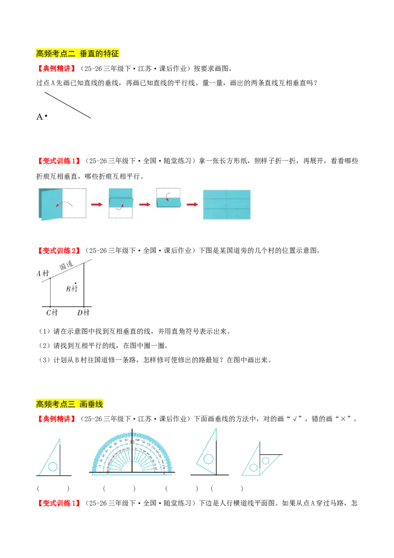 第五单元长方形和正方形（知识梳理+9个考点讲练+真题演练+难度分层练共52题）原卷版(1)_三年级数学下册（苏教版）_母题专项练习-K36_2026版