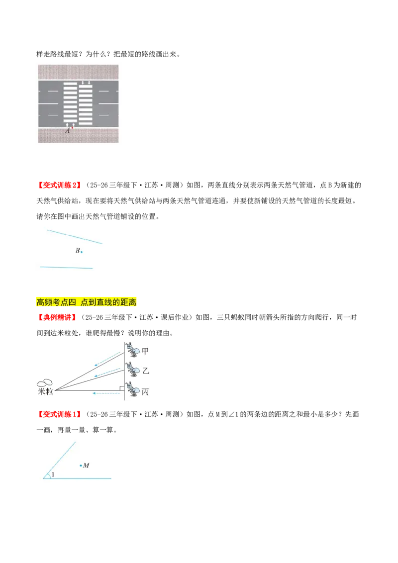 第五单元长方形和正方形（知识梳理+9个考点讲练+真题演练+难度分层练共52题）原卷版(1)_三年级数学下册（苏教版）_母题专项练习-K36_2026版