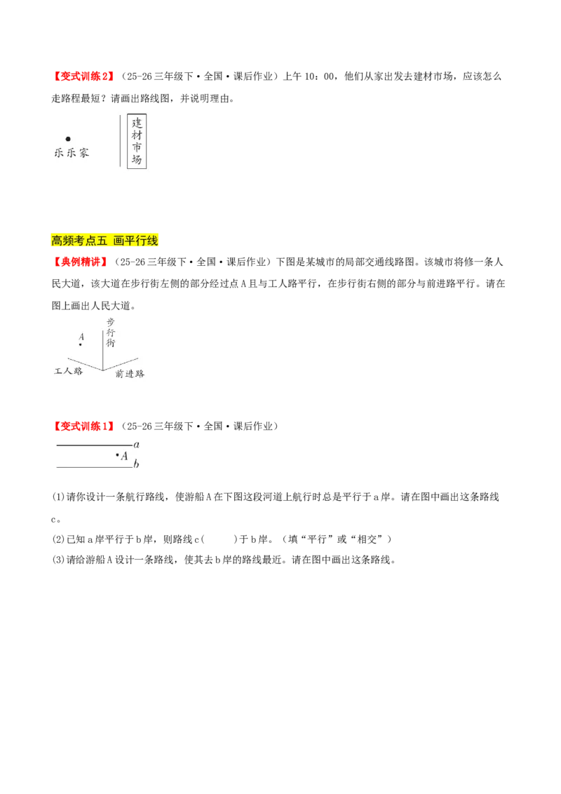 第五单元长方形和正方形（知识梳理+9个考点讲练+真题演练+难度分层练共52题）原卷版(1)_三年级数学下册（苏教版）_母题专项练习-K36_2026版