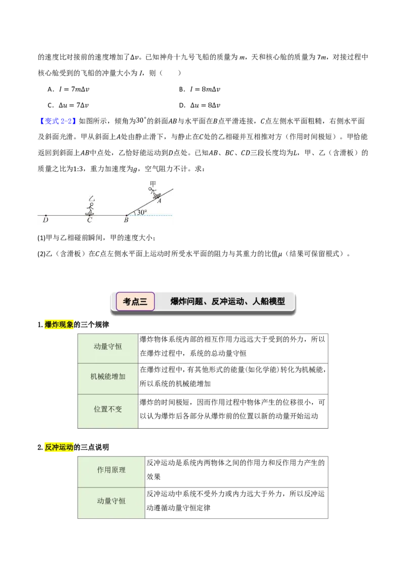 第34讲动量守恒定律(原卷版)_2026高考物理_222026版物理《高考一轮复习举一反三》全国版_第34讲动量守恒定律