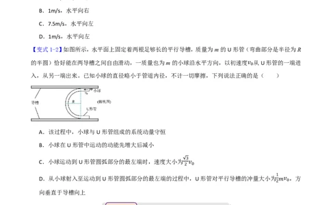 第34讲动量守恒定律(原卷版)_2026高考物理_222026版物理《高考一轮复习举一反三》全国版_第34讲动量守恒定律