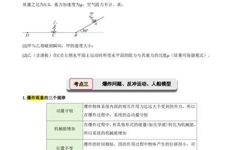 第34讲动量守恒定律(原卷版)_2026高考物理_222026版物理《高考一轮复习举一反三》全国版_第34讲动量守恒定律
