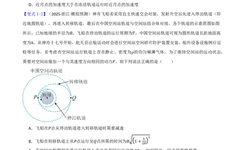 第27讲卫星变轨多星黑洞(原卷版)_2026高考物理_222026版物理《高考一轮复习举一反三》全国版_第27讲卫星变轨多星黑洞