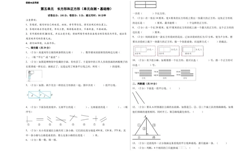 第五单元长方形和正方形（单元自测&bull;基础卷）（A3版）(1)_三年级数学下册（苏教版）_同步分层作业-K15_2026版