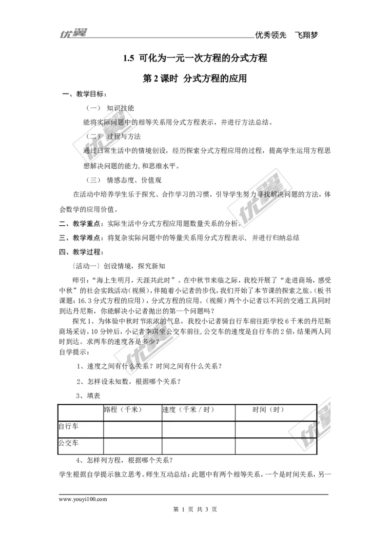 1.5第2课时分式方程的应用_湘教版初中数学课件_数学湘教版8上教案PPT课件配套资料_数学湘教版初中8年级上册备课素材_文字版素材_教案
