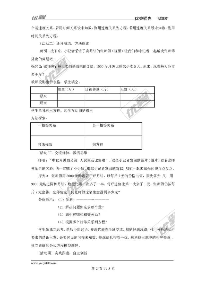1.5第2课时分式方程的应用_湘教版初中数学课件_数学湘教版8上教案PPT课件配套资料_数学湘教版初中8年级上册备课素材_文字版素材_教案
