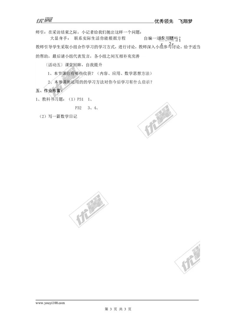 1.5第2课时分式方程的应用_湘教版初中数学课件_数学湘教版8上教案PPT课件配套资料_数学湘教版初中8年级上册备课素材_文字版素材_教案