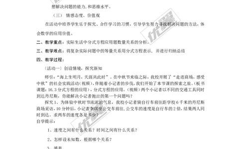 1.5第2课时分式方程的应用_湘教版初中数学课件_数学湘教版8上教案PPT课件配套资料_数学湘教版初中8年级上册备课素材_文字版素材_教案