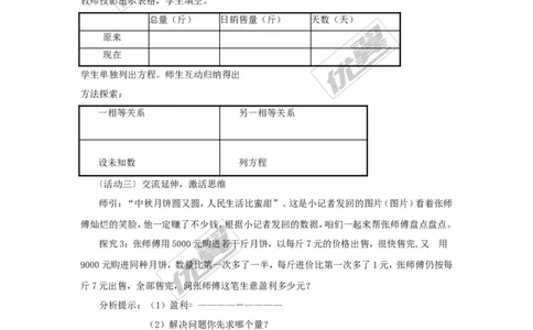 1.5第2课时分式方程的应用_湘教版初中数学课件_数学湘教版8上教案PPT课件配套资料_数学湘教版初中8年级上册备课素材_文字版素材_教案