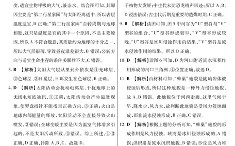 地理答案高一期中A定稿_2025年11月高一试卷_251117黑龙江省绥化市新时代2025-2026学年高一上学期11月期中联考（全）