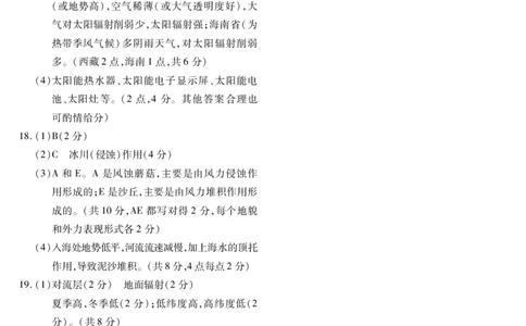 地理答案高一期中A定稿_2025年11月高一试卷_251117黑龙江省绥化市新时代2025-2026学年高一上学期11月期中联考（全）