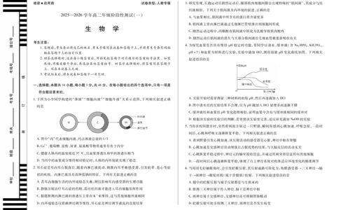 生物学人教专版天一大联考&middot;2025-2026学年高二年级阶段性测试（一）_2025年11月高一试卷_251107天一大联考&middot;河南省2025-2026学年高二年级阶段性测试（一）（全）
