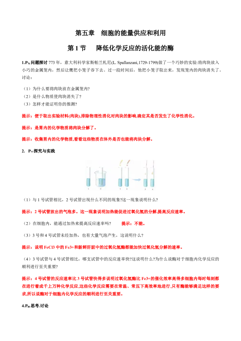 第五章细胞的能量供应和利用-查漏补缺2023年高考生物一轮复习教材必背细节与旁栏思考梳理汇总（新教材）（带答案）_新高考复习资料_2023年新高考复习资料_一轮复习