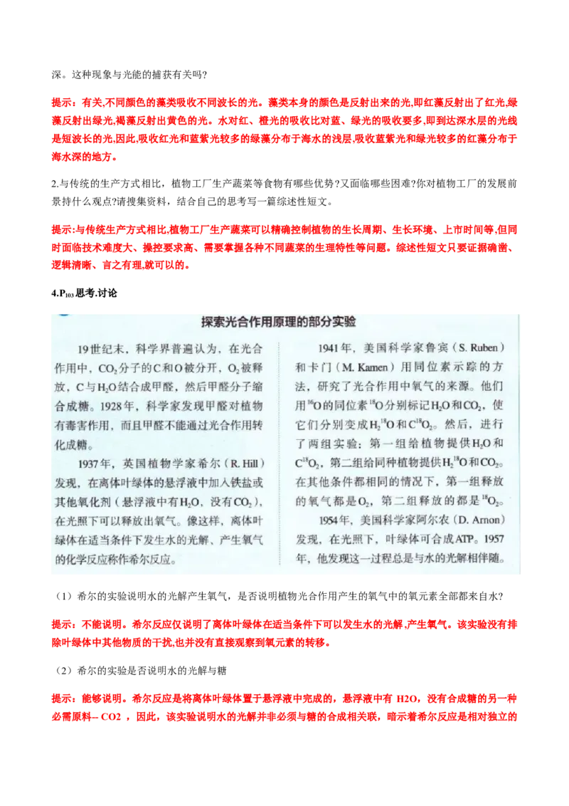 第五章细胞的能量供应和利用-查漏补缺2023年高考生物一轮复习教材必背细节与旁栏思考梳理汇总（新教材）（带答案）_新高考复习资料_2023年新高考复习资料_一轮复习