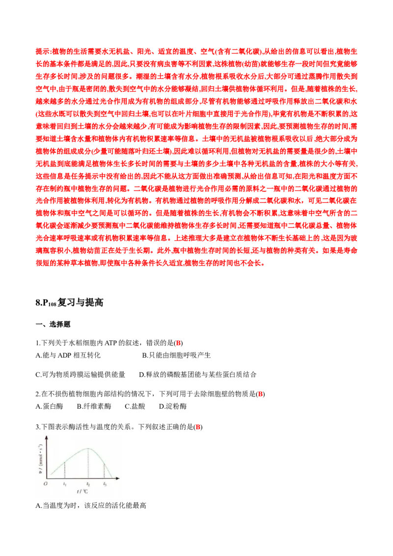 第五章细胞的能量供应和利用-查漏补缺2023年高考生物一轮复习教材必背细节与旁栏思考梳理汇总（新教材）（带答案）_新高考复习资料_2023年新高考复习资料_一轮复习