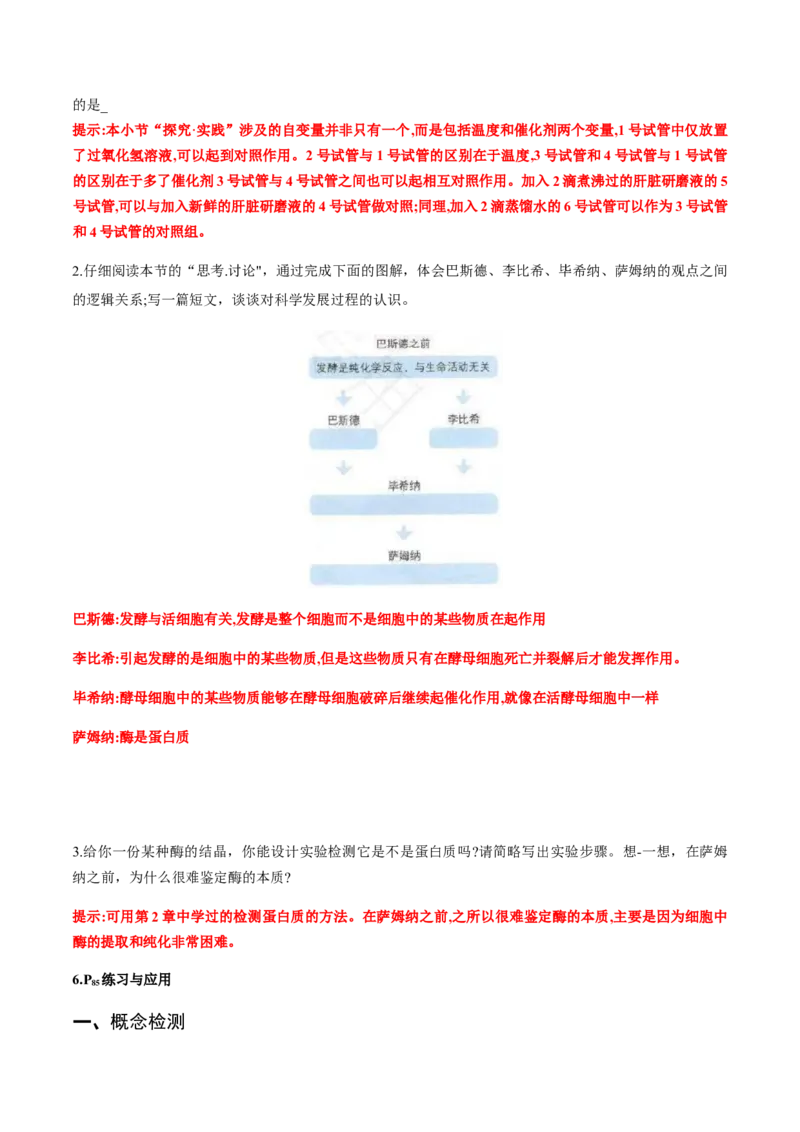 第五章细胞的能量供应和利用-查漏补缺2023年高考生物一轮复习教材必背细节与旁栏思考梳理汇总（新教材）（带答案）_新高考复习资料_2023年新高考复习资料_一轮复习