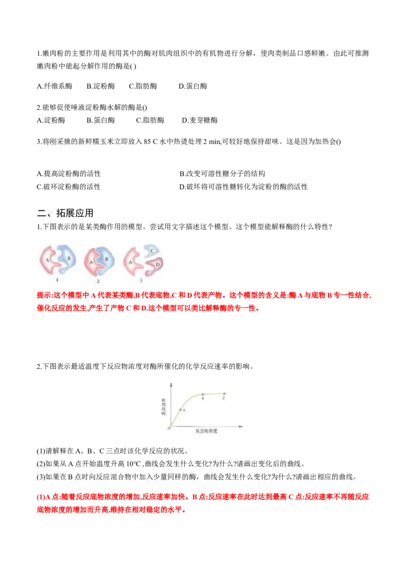 第五章细胞的能量供应和利用-查漏补缺2023年高考生物一轮复习教材必背细节与旁栏思考梳理汇总（新教材）（带答案）_新高考复习资料_2023年新高考复习资料_一轮复习