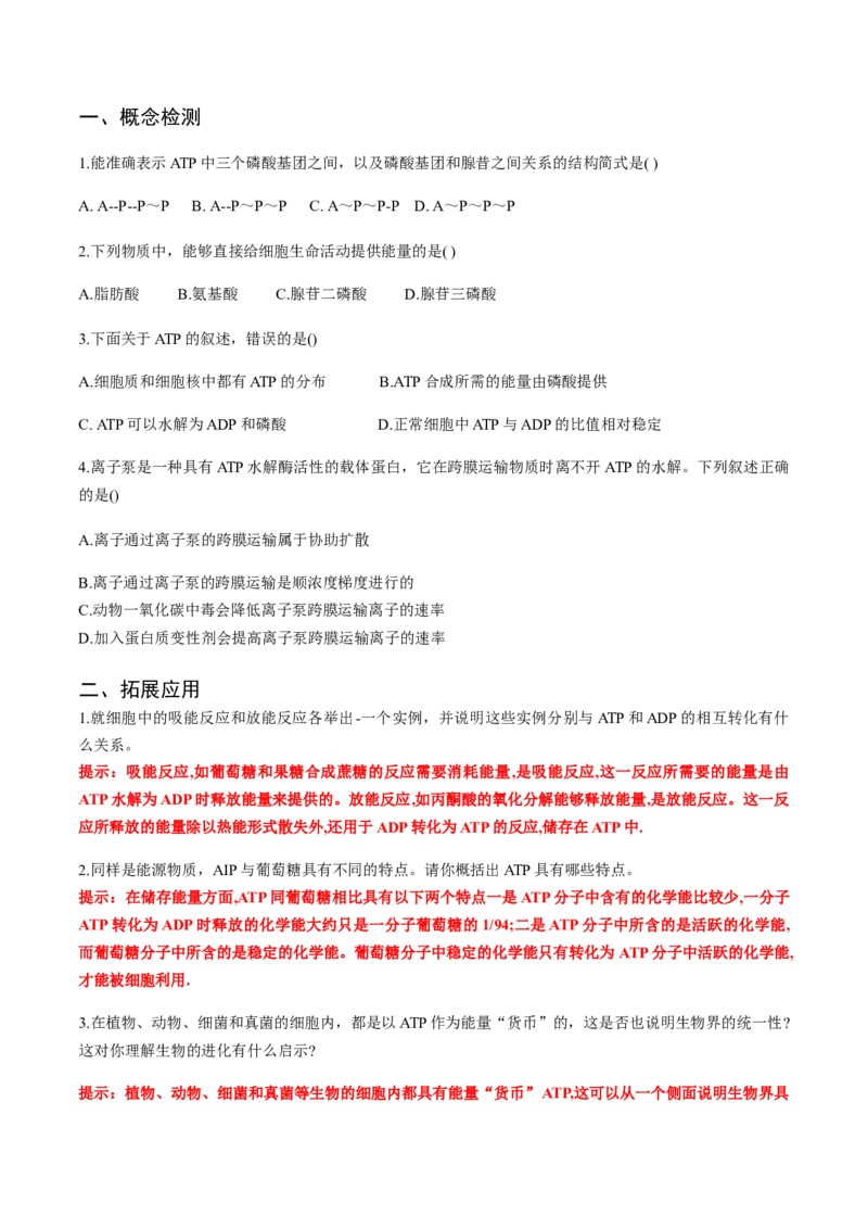 第五章细胞的能量供应和利用-查漏补缺2023年高考生物一轮复习教材必背细节与旁栏思考梳理汇总（新教材）（带答案）_新高考复习资料_2023年新高考复习资料_一轮复习