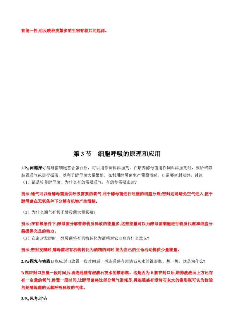 第五章细胞的能量供应和利用-查漏补缺2023年高考生物一轮复习教材必背细节与旁栏思考梳理汇总（新教材）（带答案）_新高考复习资料_2023年新高考复习资料_一轮复习