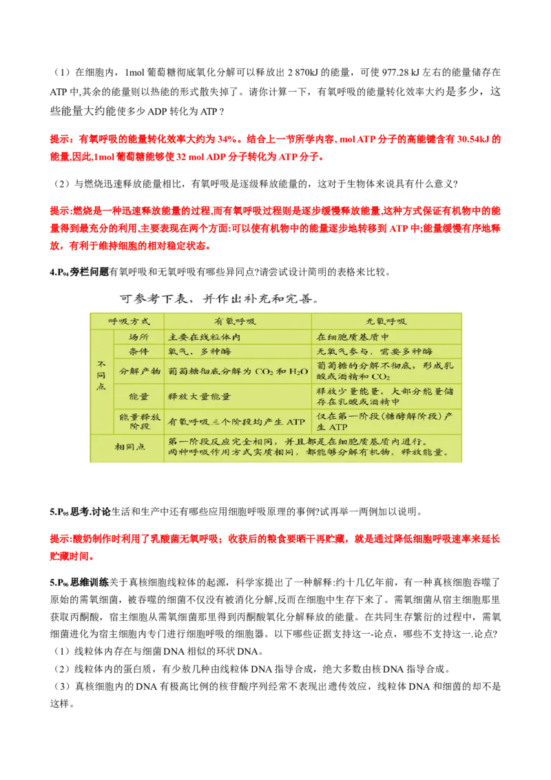 第五章细胞的能量供应和利用-查漏补缺2023年高考生物一轮复习教材必背细节与旁栏思考梳理汇总（新教材）（带答案）_新高考复习资料_2023年新高考复习资料_一轮复习