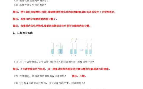 第五章细胞的能量供应和利用-查漏补缺2023年高考生物一轮复习教材必背细节与旁栏思考梳理汇总（新教材）（带答案）_新高考复习资料_2023年新高考复习资料_一轮复习