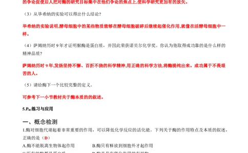 第五章细胞的能量供应和利用-查漏补缺2023年高考生物一轮复习教材必背细节与旁栏思考梳理汇总（新教材）（带答案）_新高考复习资料_2023年新高考复习资料_一轮复习
