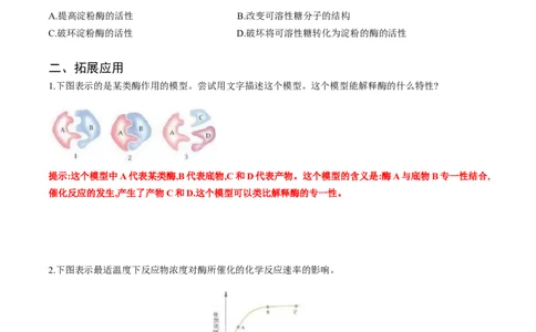 第五章细胞的能量供应和利用-查漏补缺2023年高考生物一轮复习教材必背细节与旁栏思考梳理汇总（新教材）（带答案）_新高考复习资料_2023年新高考复习资料_一轮复习
