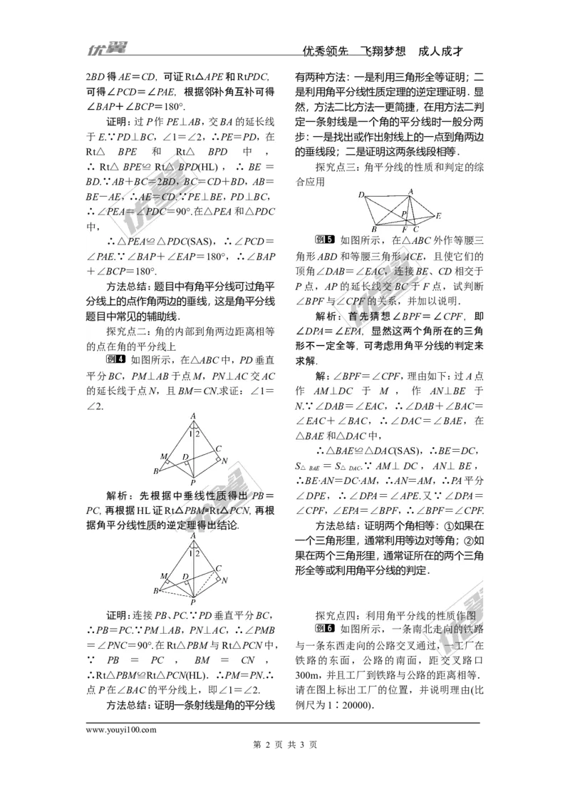 1.4角平分线的性质_湘教版初中数学课件_数学湘教版8下教案PPT课件配套资料_数学湘教版初中8年级下册word教案