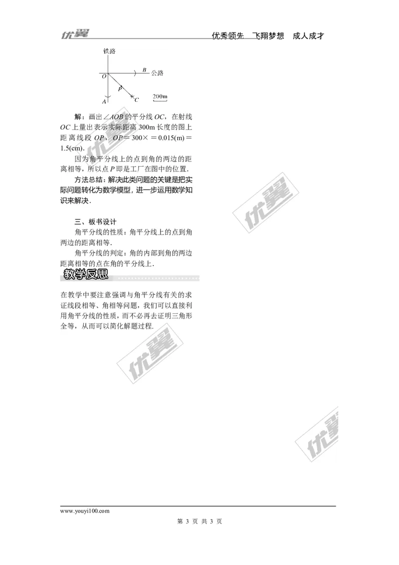 1.4角平分线的性质_湘教版初中数学课件_数学湘教版8下教案PPT课件配套资料_数学湘教版初中8年级下册word教案