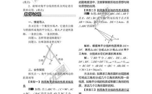 1.4角平分线的性质_湘教版初中数学课件_数学湘教版8下教案PPT课件配套资料_数学湘教版初中8年级下册word教案