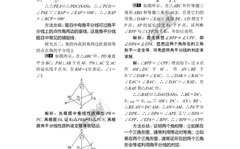 1.4角平分线的性质_湘教版初中数学课件_数学湘教版8下教案PPT课件配套资料_数学湘教版初中8年级下册word教案