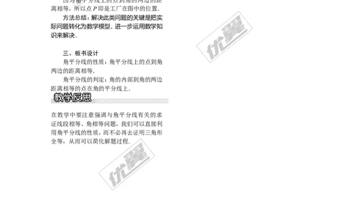 1.4角平分线的性质_湘教版初中数学课件_数学湘教版8下教案PPT课件配套资料_数学湘教版初中8年级下册word教案
