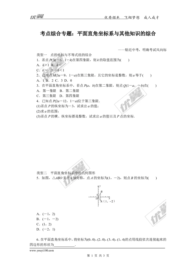 13.考点综合专题：平面直角坐标系与其他知识的综合_湘教版初中数学课件_数学湘教版8下教案PPT课件配套资料_数学湘教版初中8年级下册习题试题_精品专题