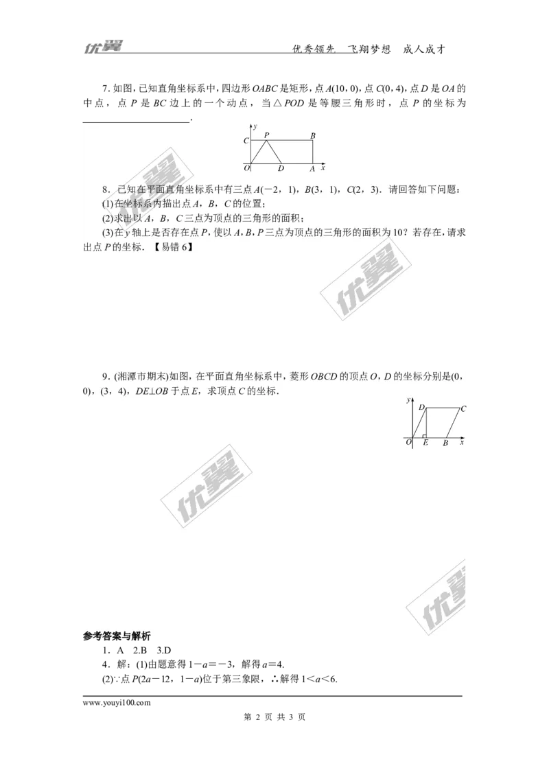 13.考点综合专题：平面直角坐标系与其他知识的综合_湘教版初中数学课件_数学湘教版8下教案PPT课件配套资料_数学湘教版初中8年级下册习题试题_精品专题