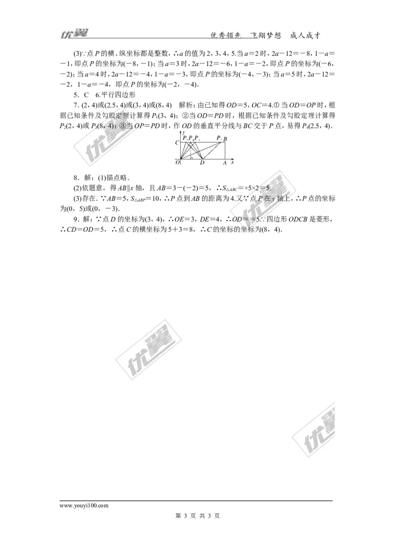 13.考点综合专题：平面直角坐标系与其他知识的综合_湘教版初中数学课件_数学湘教版8下教案PPT课件配套资料_数学湘教版初中8年级下册习题试题_精品专题