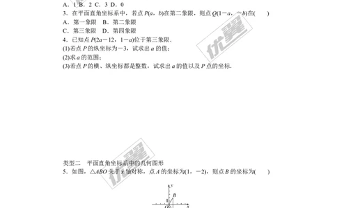 13.考点综合专题：平面直角坐标系与其他知识的综合_湘教版初中数学课件_数学湘教版8下教案PPT课件配套资料_数学湘教版初中8年级下册习题试题_精品专题
