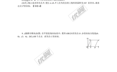 13.考点综合专题：平面直角坐标系与其他知识的综合_湘教版初中数学课件_数学湘教版8下教案PPT课件配套资料_数学湘教版初中8年级下册习题试题_精品专题