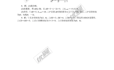 13.考点综合专题：平面直角坐标系与其他知识的综合_湘教版初中数学课件_数学湘教版8下教案PPT课件配套资料_数学湘教版初中8年级下册习题试题_精品专题