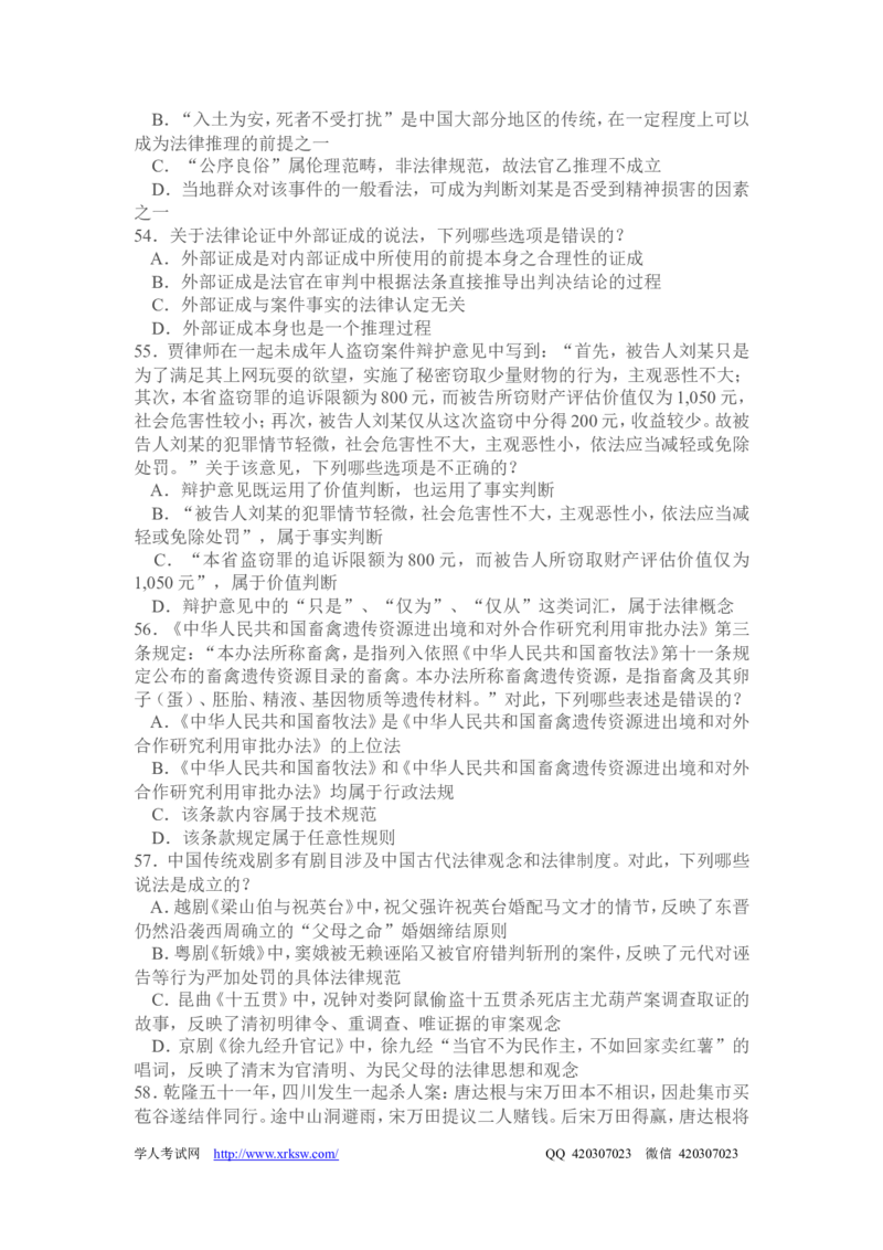 2010年国家司法考试试题卷一_法考真题相关_真题（02-26）_1.客观题（2002-2025）_2002-2022真题（word版本仅供参考）_2002--2013（年份久远只做参考）_2010年
