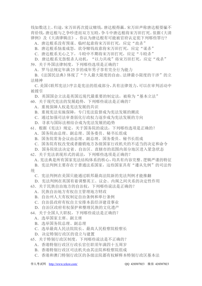 2010年国家司法考试试题卷一_法考真题相关_真题（02-26）_1.客观题（2002-2025）_2002-2022真题（word版本仅供参考）_2002--2013（年份久远只做参考）_2010年