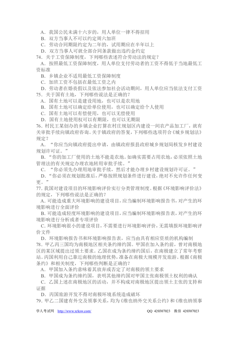 2010年国家司法考试试题卷一_法考真题相关_真题（02-26）_1.客观题（2002-2025）_2002-2022真题（word版本仅供参考）_2002--2013（年份久远只做参考）_2010年
