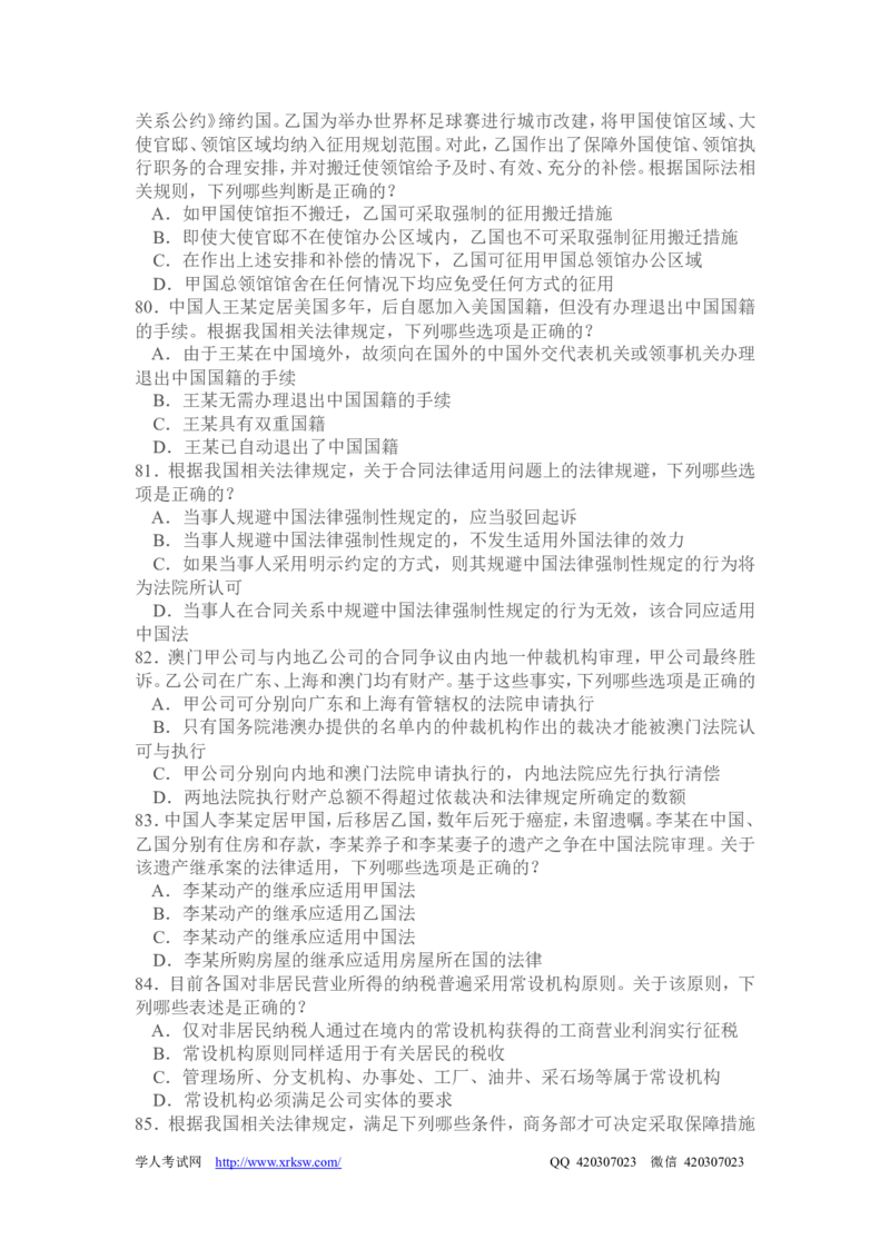 2010年国家司法考试试题卷一_法考真题相关_真题（02-26）_1.客观题（2002-2025）_2002-2022真题（word版本仅供参考）_2002--2013（年份久远只做参考）_2010年