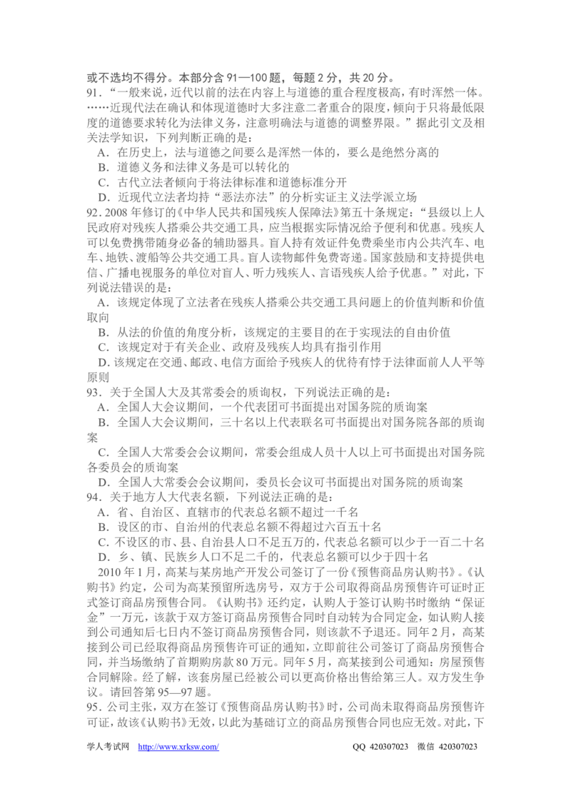 2010年国家司法考试试题卷一_法考真题相关_真题（02-26）_1.客观题（2002-2025）_2002-2022真题（word版本仅供参考）_2002--2013（年份久远只做参考）_2010年
