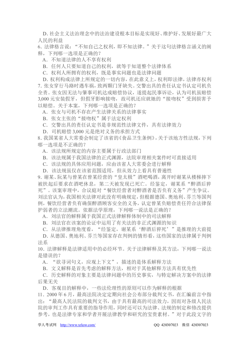 2010年国家司法考试试题卷一_法考真题相关_真题（02-26）_1.客观题（2002-2025）_2002-2022真题（word版本仅供参考）_2002--2013（年份久远只做参考）_2010年
