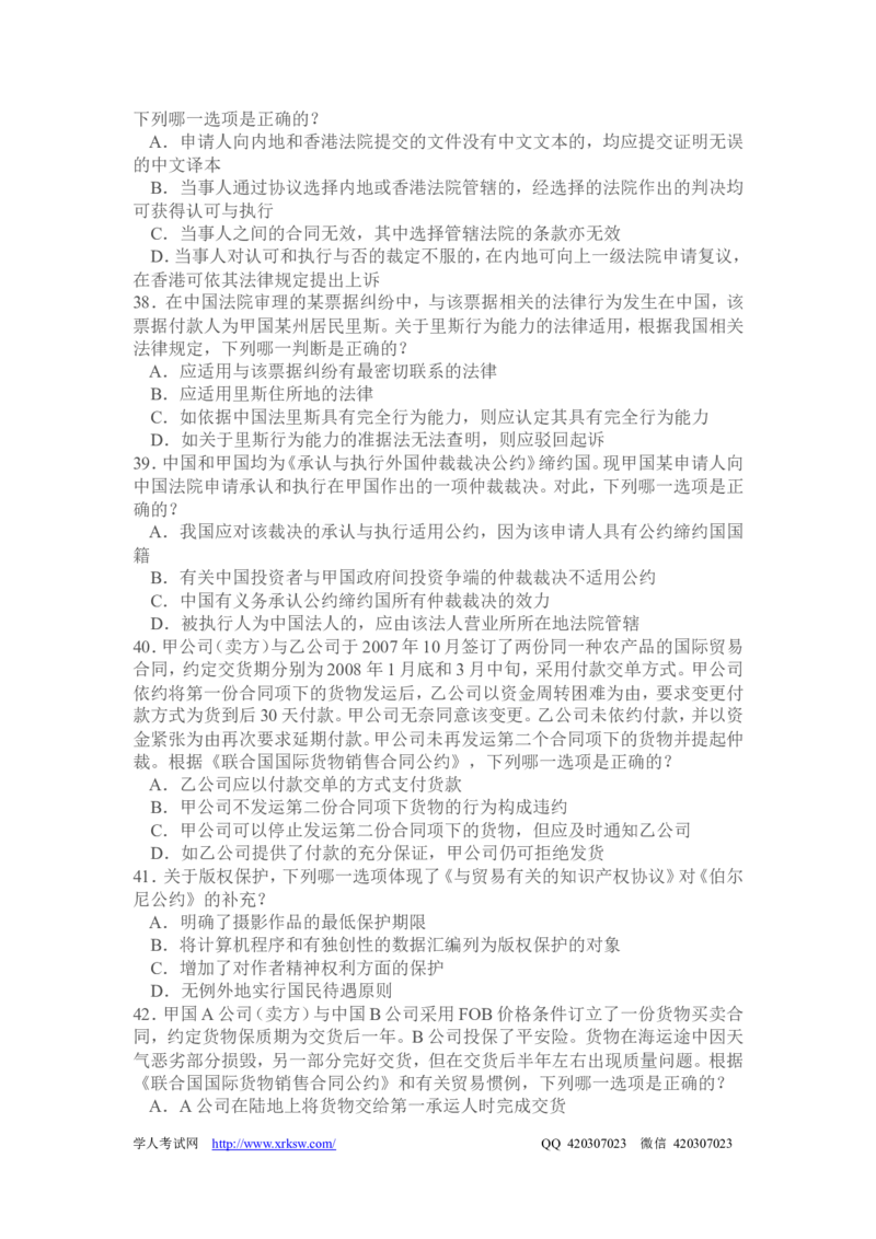 2010年国家司法考试试题卷一_法考真题相关_真题（02-26）_1.客观题（2002-2025）_2002-2022真题（word版本仅供参考）_2002--2013（年份久远只做参考）_2010年
