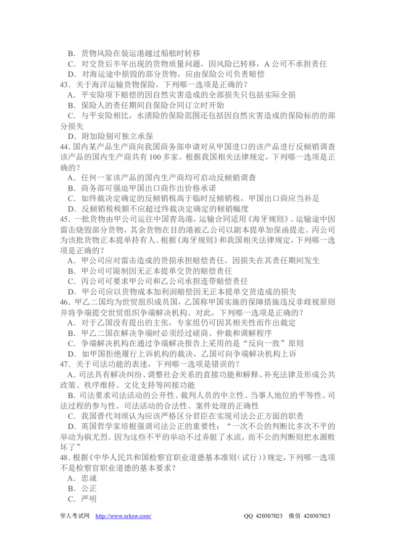 2010年国家司法考试试题卷一_法考真题相关_真题（02-26）_1.客观题（2002-2025）_2002-2022真题（word版本仅供参考）_2002--2013（年份久远只做参考）_2010年